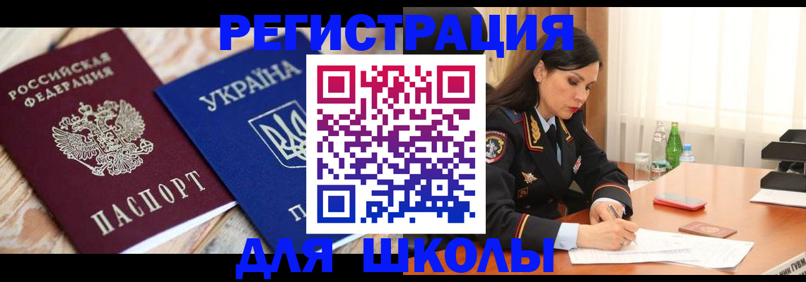 прописка ребенка в Боровичах