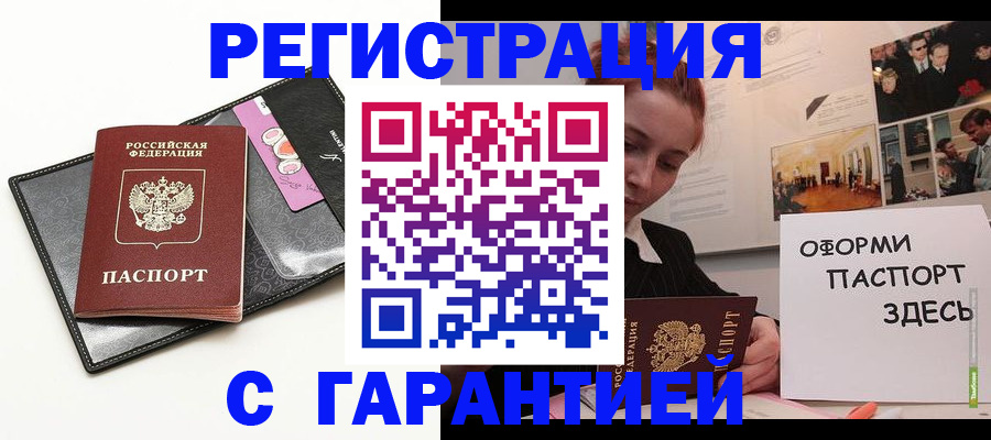временная регистрация купить в Боровичах