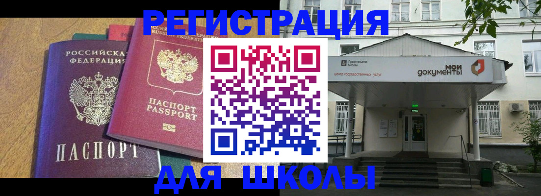 прописка для школы в Боровичах