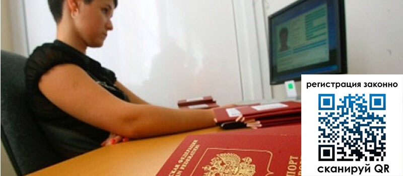 Временная регистрация в Боровичах